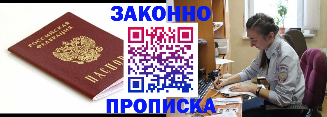 временная прописка в Спасске-Дальнем